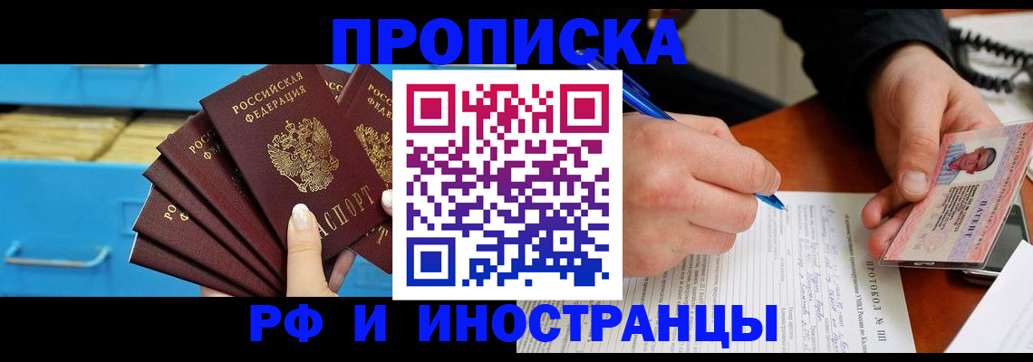 прописка от собственника в Ставрополе