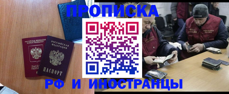 прописка в Ставрополе